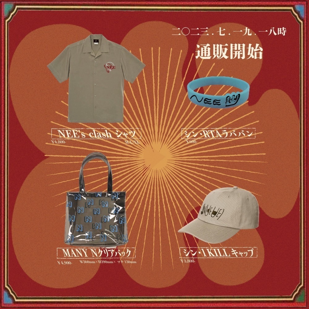 NEE OFFICIAL GOODS 2023 オンライン販売開始！ | NEE オフィシャルサイト