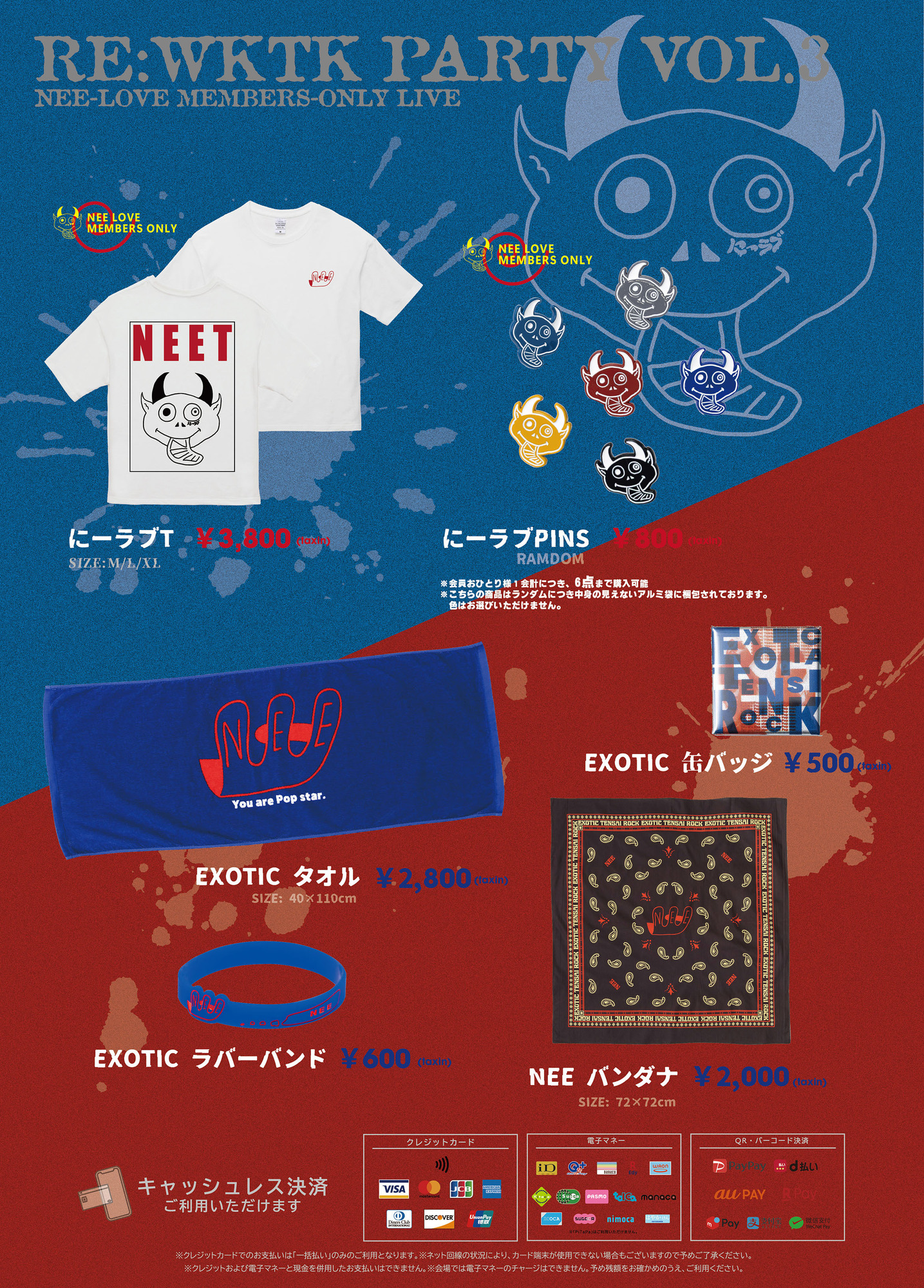 にーラブ会員限定ライブ「Re:wktk集会vol.3」より新グッズが登場！会場