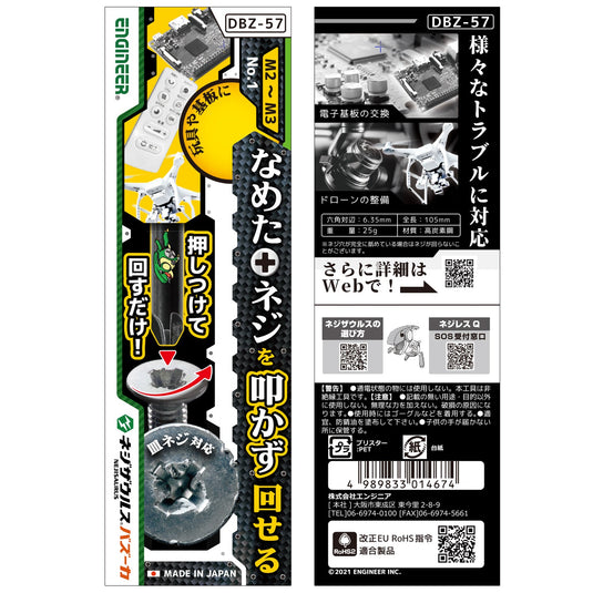 DBZ-57 ネジバズーカ – エンジニア公式オンラインストア