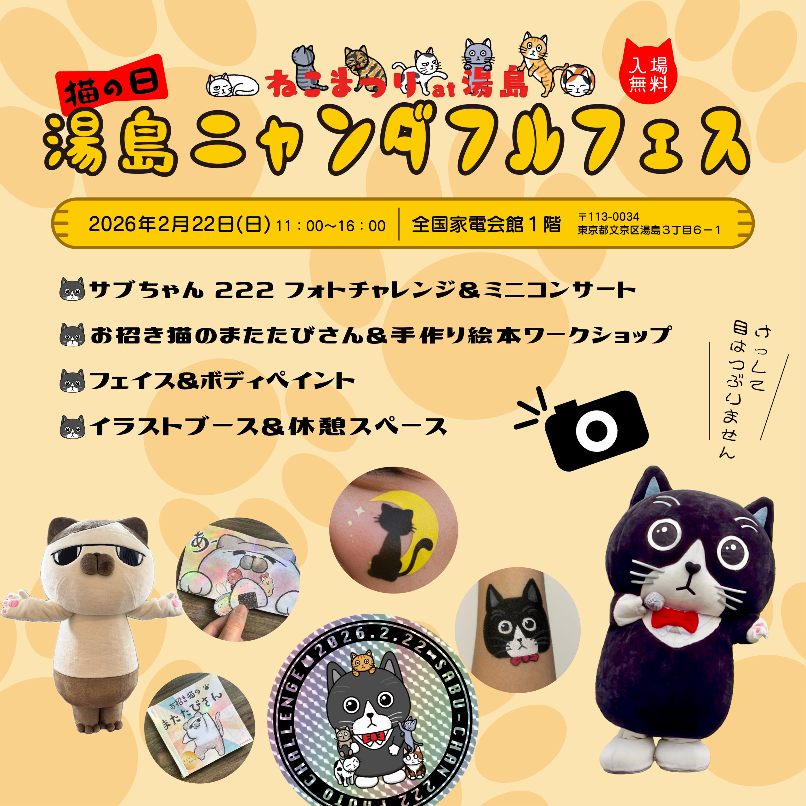 お知らせ | ねこまつり at 湯島