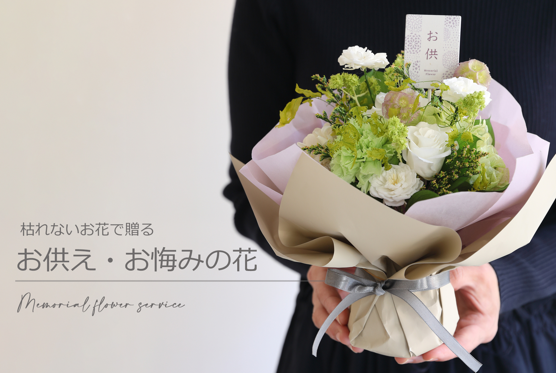 プリザーブドフラワーFiNE 公式