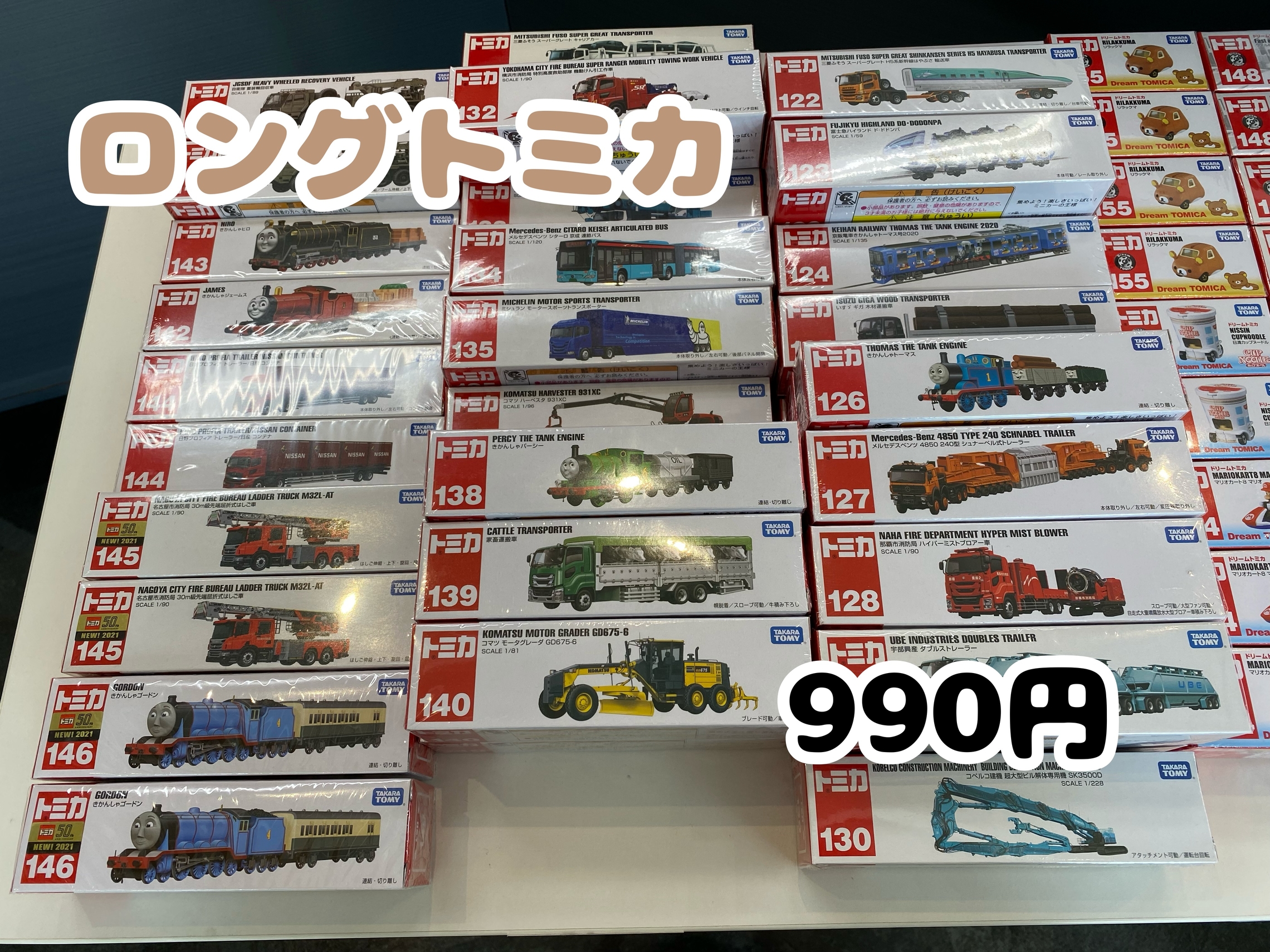 トミカまとめて買いセールの日🌸