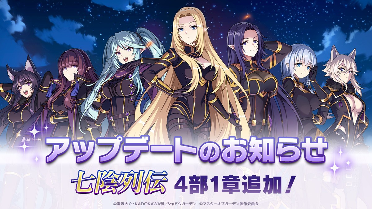 陰の実力者になりたくて！マスターオブガーデン」逢沢大介先生完全監修