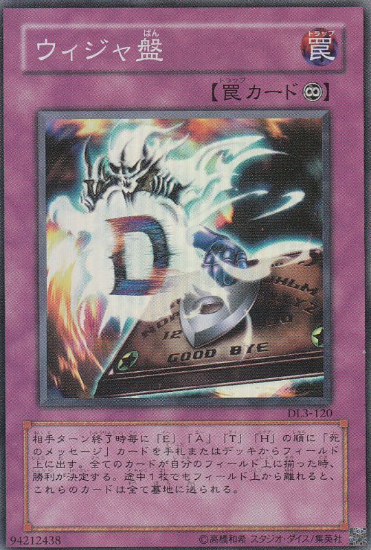 ウィジャ盤 - シングルカードネットサル