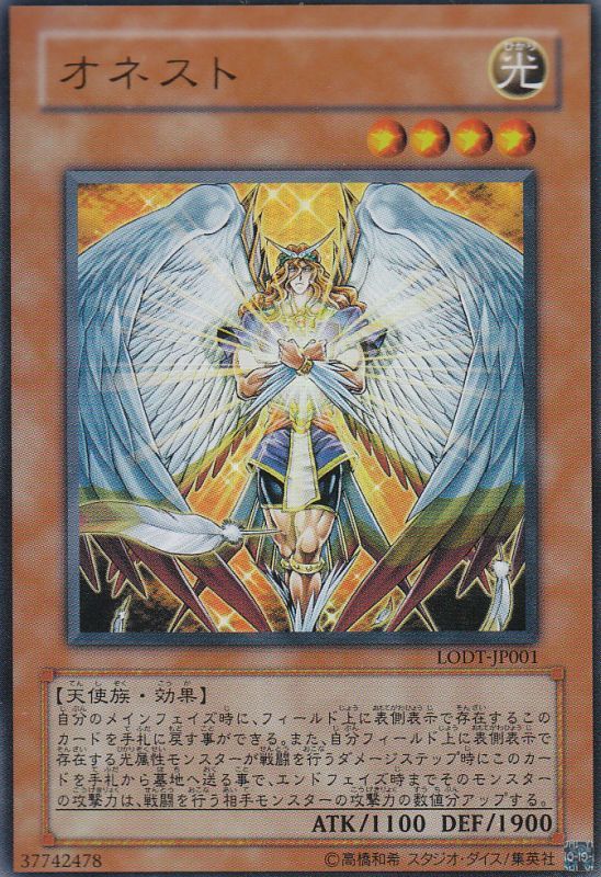 オネスト - シングルカードネットサル