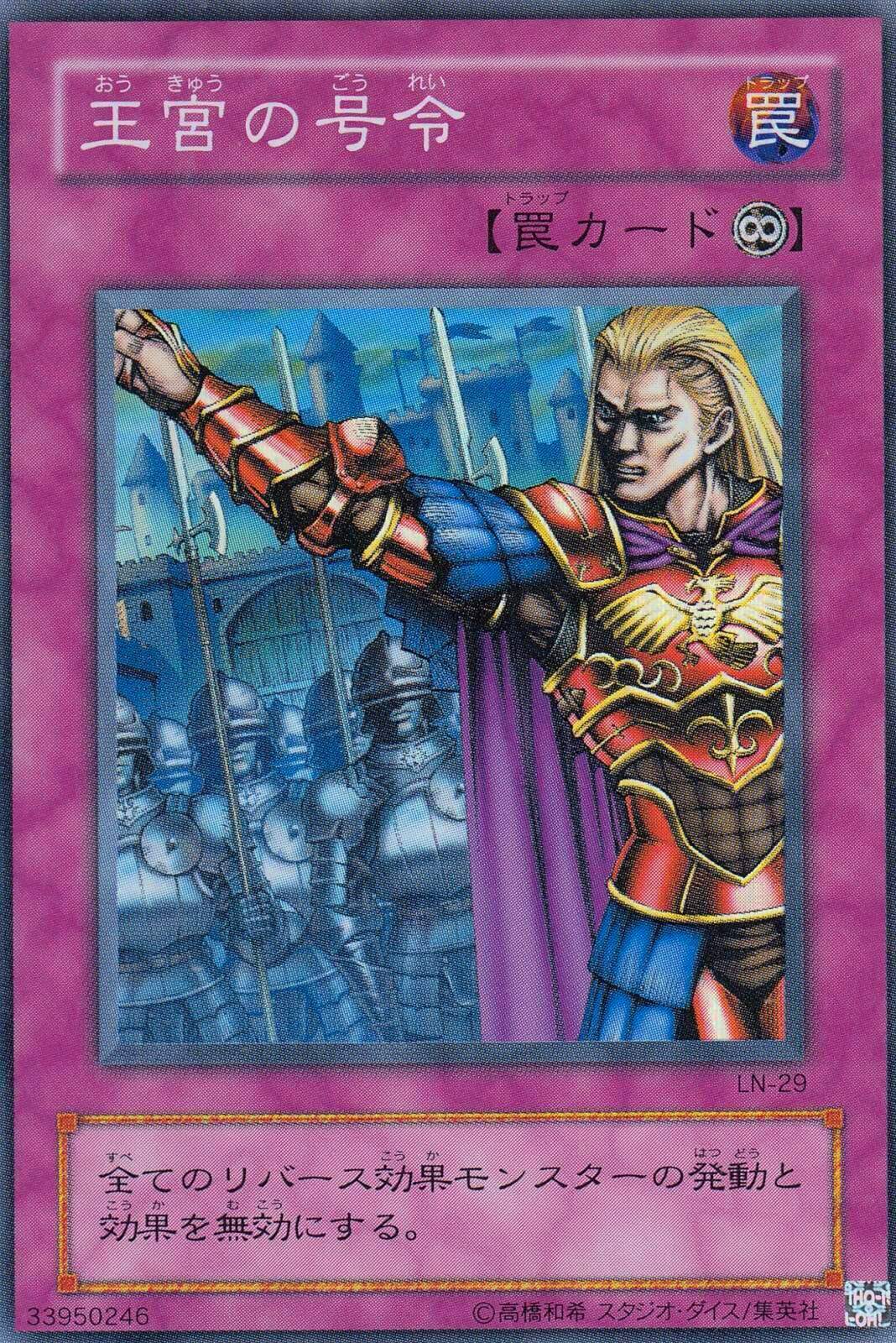 王宮の号令 - シングルカードネットサル