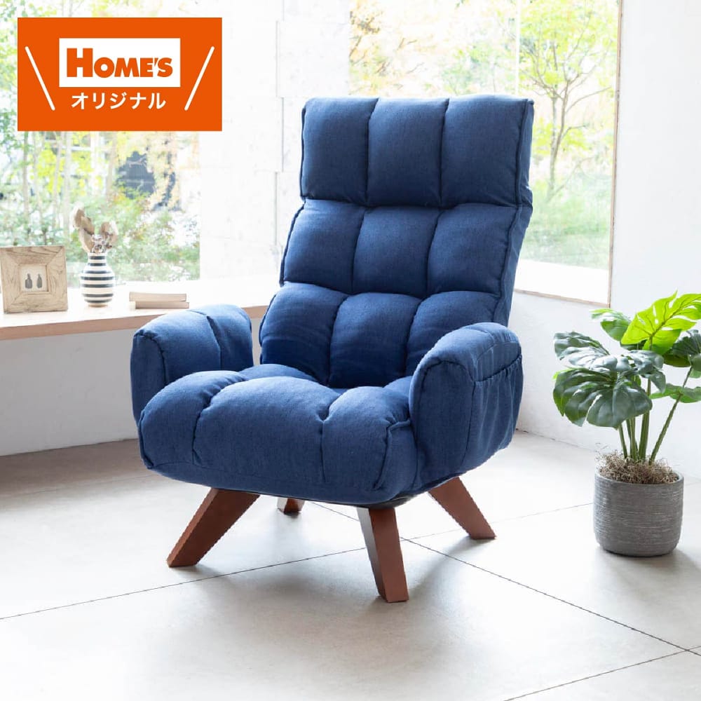 ☆テレビが見やすい回転チェア SLRT ネイビー（回転座椅子）［ホームズ