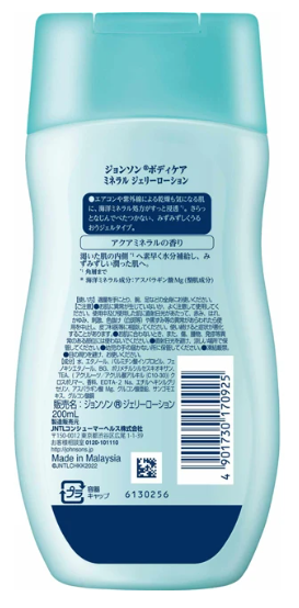 ジョンソンボディケア ミネラルジェリーローション 200ml(200ml