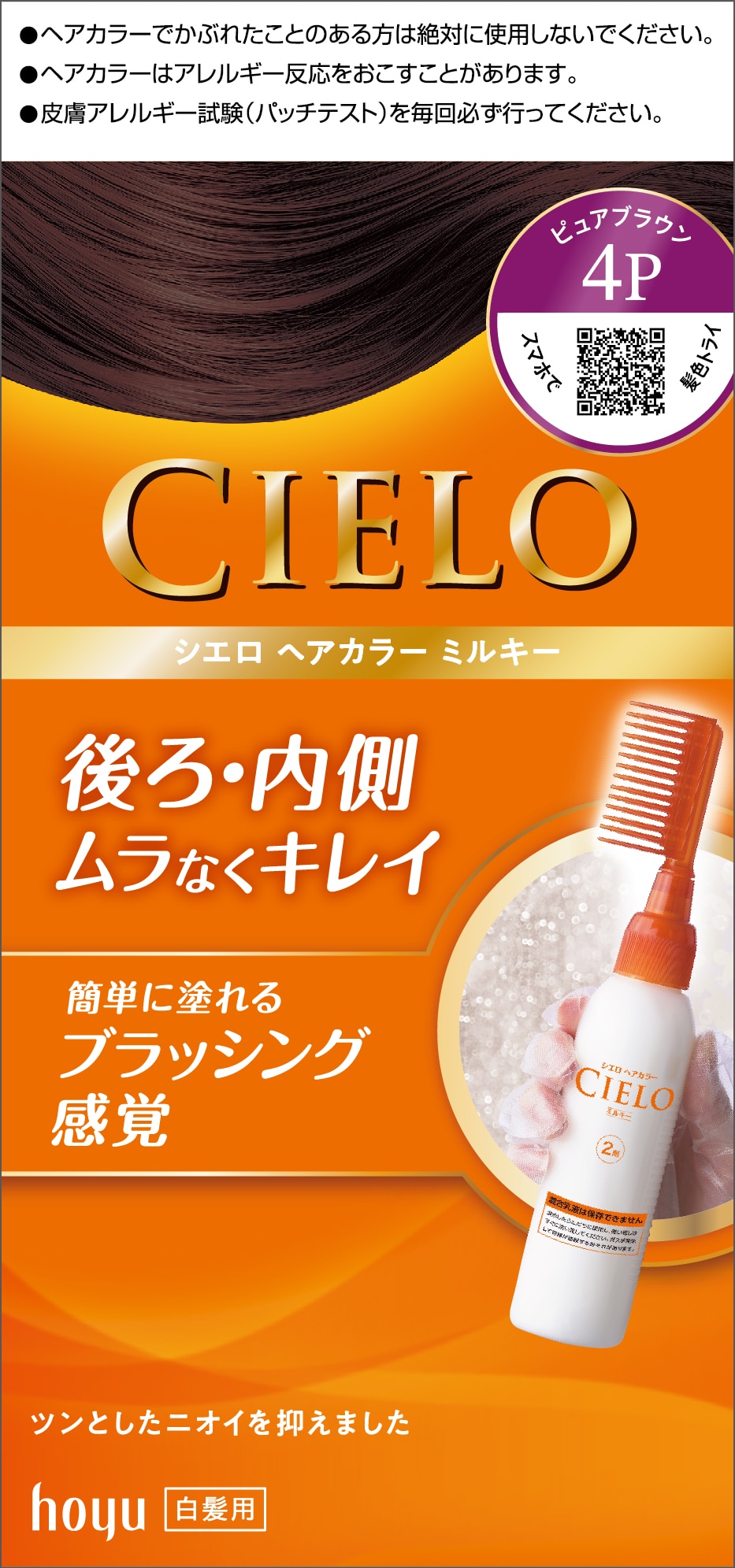 シエロ ヘアカラーEXミルキー 4P ピュアブラウン(4P