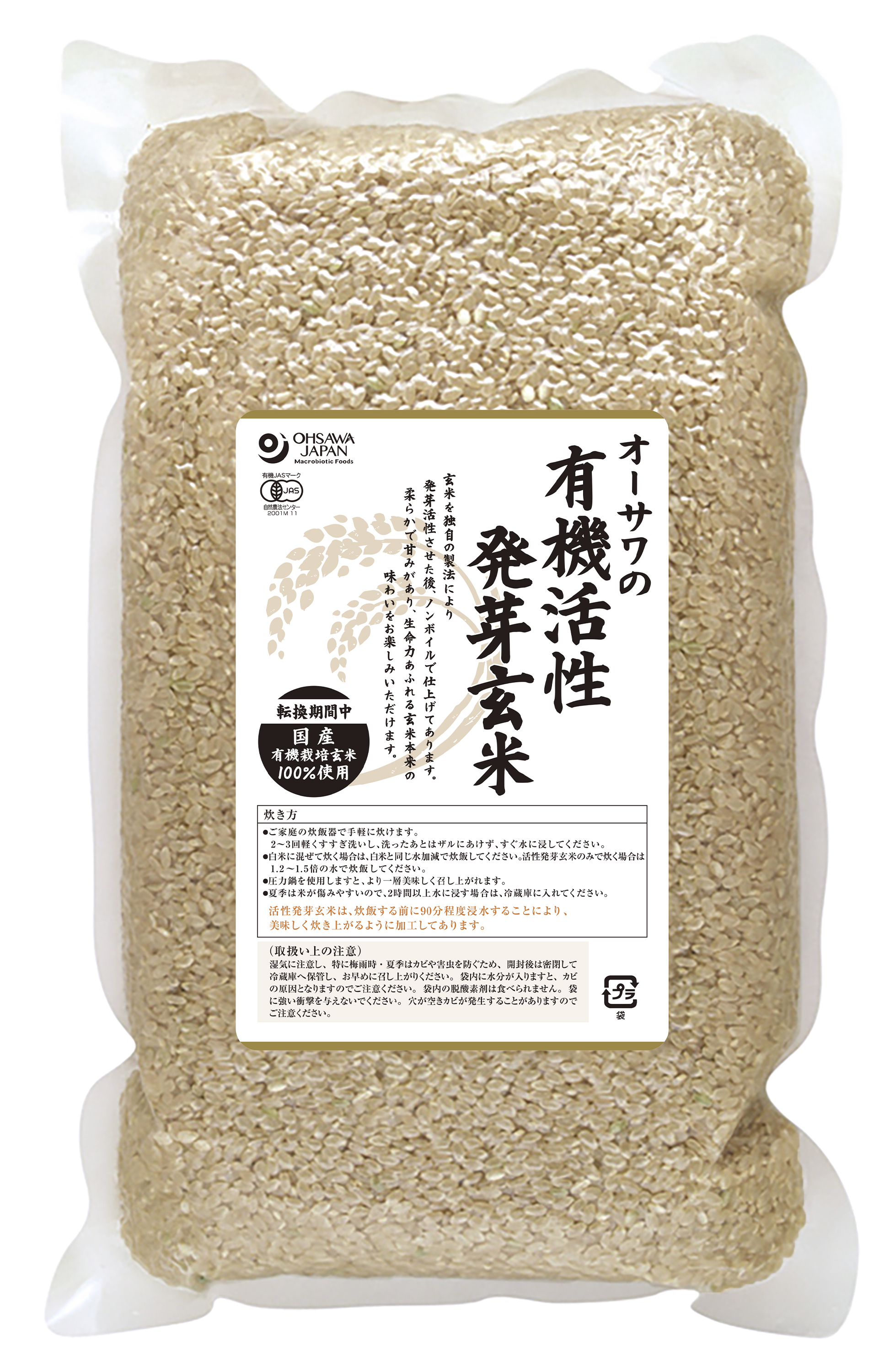 商品情報 | 000244 | オーサワの有機活性発芽玄米(国産) | オーサワ