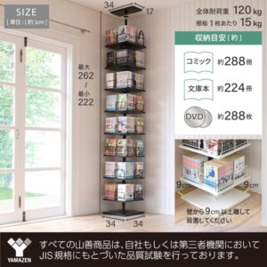 山善が突っ張り式で回転式の本棚を発売！本当に省スペースか比較して