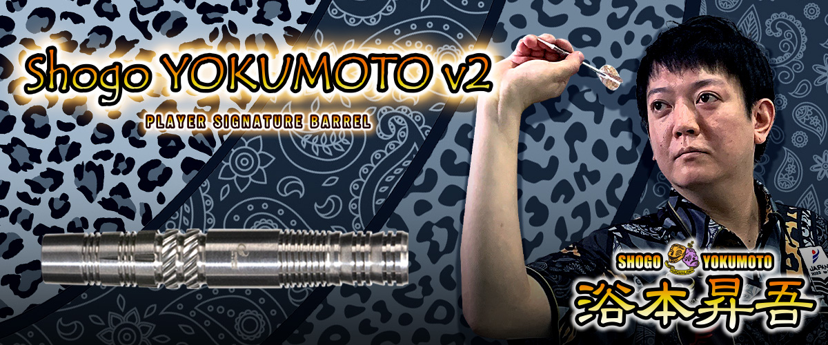 浴本 昇吾ニューバレル リリース | 世界/日本 ダーツ情報 ニューダーツ