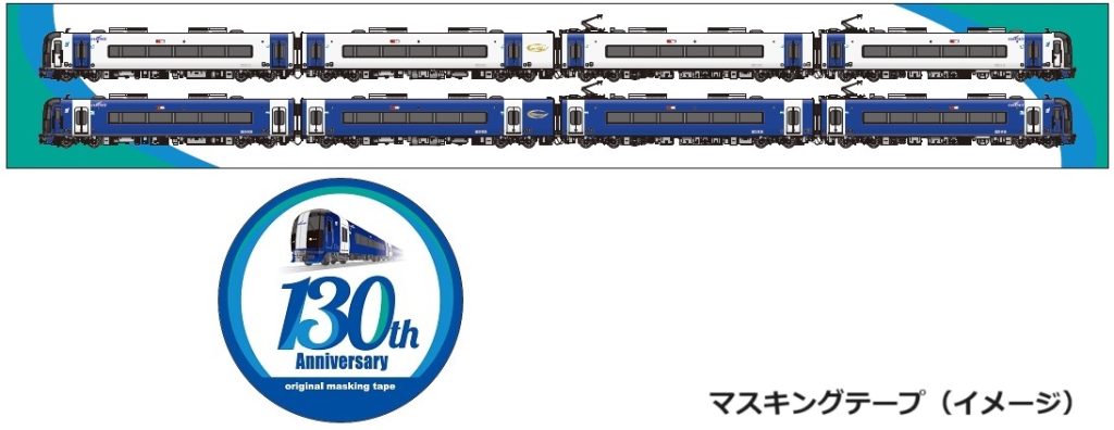 名古屋鉄道】名鉄が創業130周年！ブルミュースカイをデザインした記念