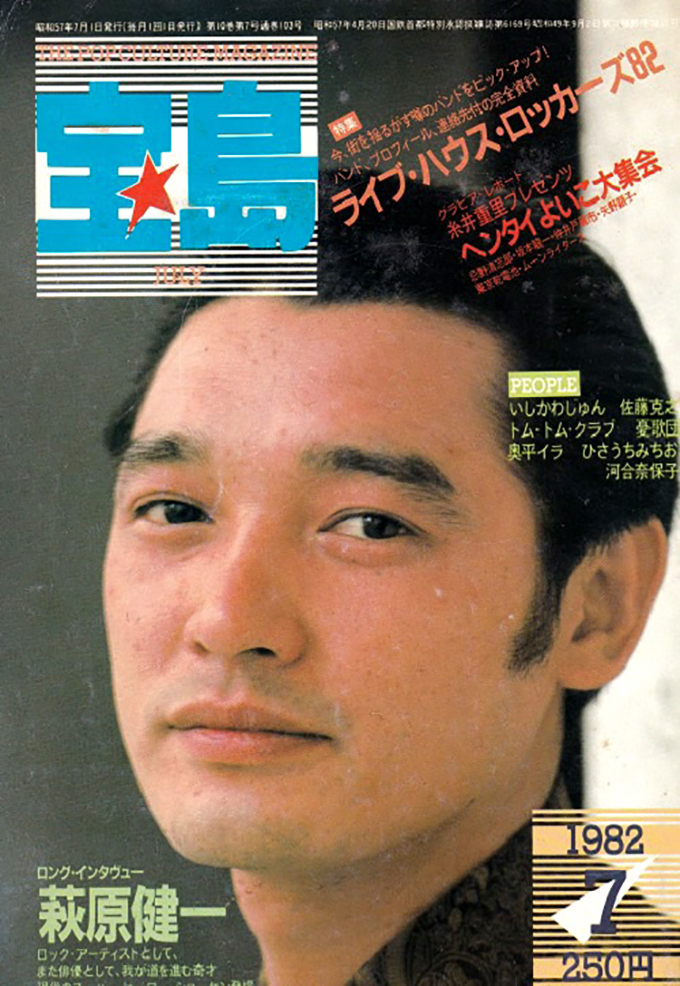 本日7月26日は萩原健一“ショーケン”の誕生日～「俺、帰るわ！」と言