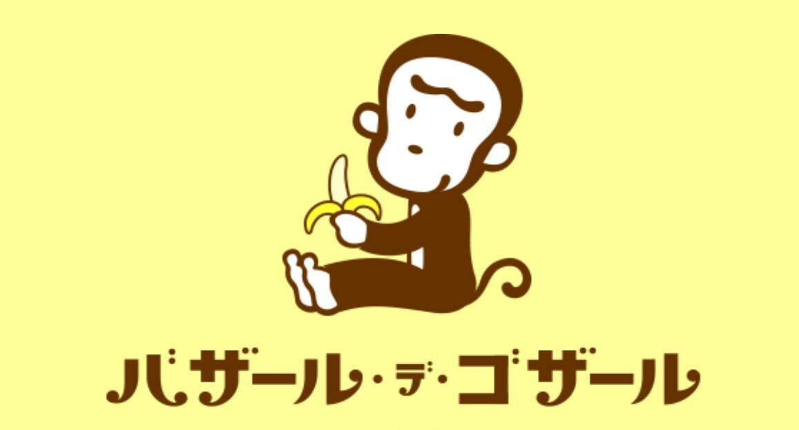 変革の軌跡～NECが歩んだ125年(7) バザールでござーる、今日は番外編で