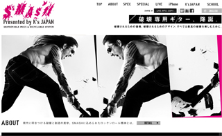 壊すことを目的としたエレキギター登場!? -破壊専用ギター「SMASH