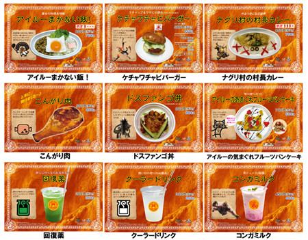 信州渋温泉「モンハン渋の里」のお食事＆お土産情報が明らかに | マイ