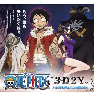 ワンピース』幻のエピソード、麦わらなしルフィのビジュアル＆特報公開