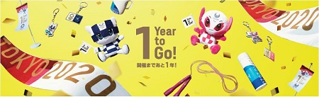 東京2020公式ライセンス商品拡充 - 新デザインのアイテムなど445種が