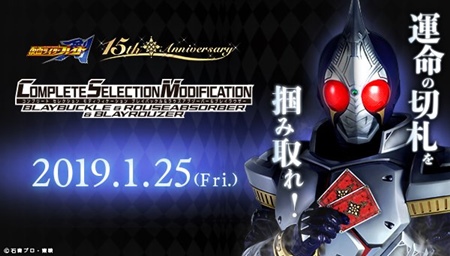 仮面ライダー剣』15周年でブレイバックル、ブレイラウザーが大人のため