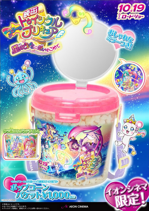 映画スタプリ』、ドリンクタンブラーほか映画オリジナルグッズ情報