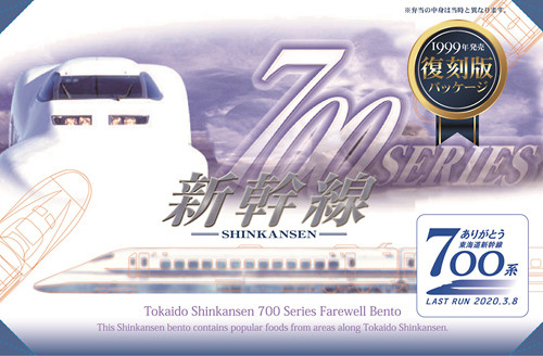 JR東海「ありがとう東海道新幹線700系」記念弁当、当時の蓋を復刻