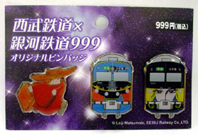 西武鉄道、9並びの日を記念して松本零士描き下ろしの「999」記念切符を