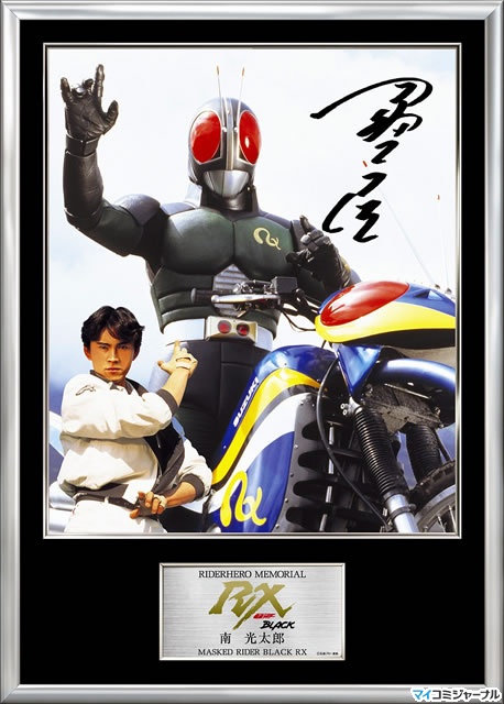 ライダーヒーローメモリアル「仮面ライダーBLACK RX・南光太郎」受注