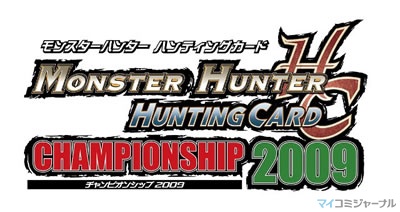 モンハン ハンティングカード」日本一決定戦が2009年11月22日に開催