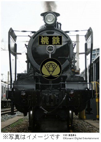 JR九州「SL桃鉄号」蒸気機関車8620形を装飾、3/26から5日間運行へ