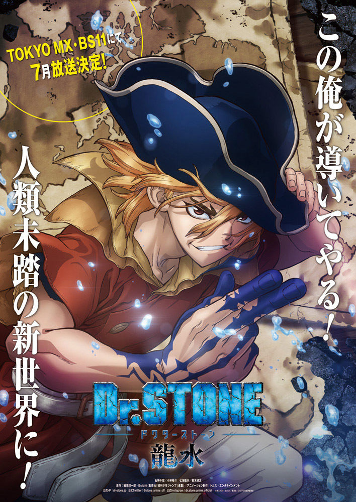 Dr．STONE 龍水』、7月放送！新キャラ・七海龍水のビジュアル