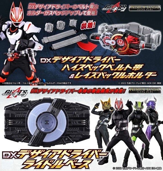 仮面ライダーギーツ』変身ベルト帯をスペックアップ、ライドルベース