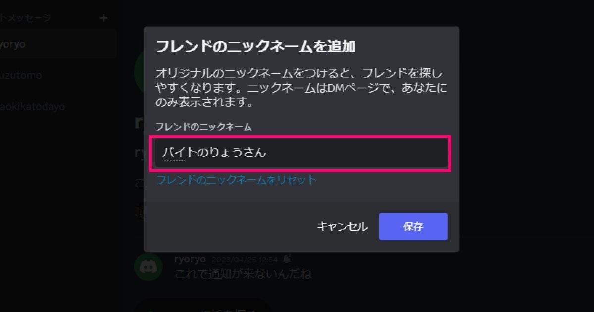 Discordのフレンドにニックネームをつける | マイナビニュース