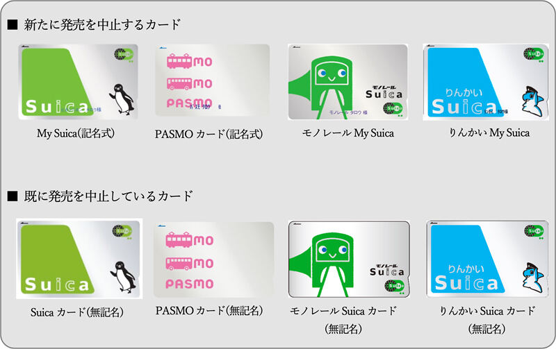 記名式「Suica」「PASMO」も発売中止、カードの製造計画が不透明に