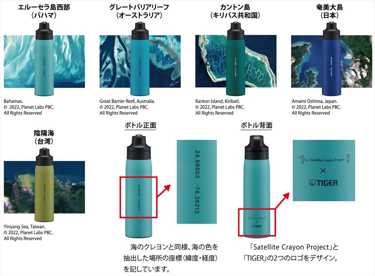 タイガー魔法瓶、「海のクレヨン」とコラボした5色の青の真空断熱