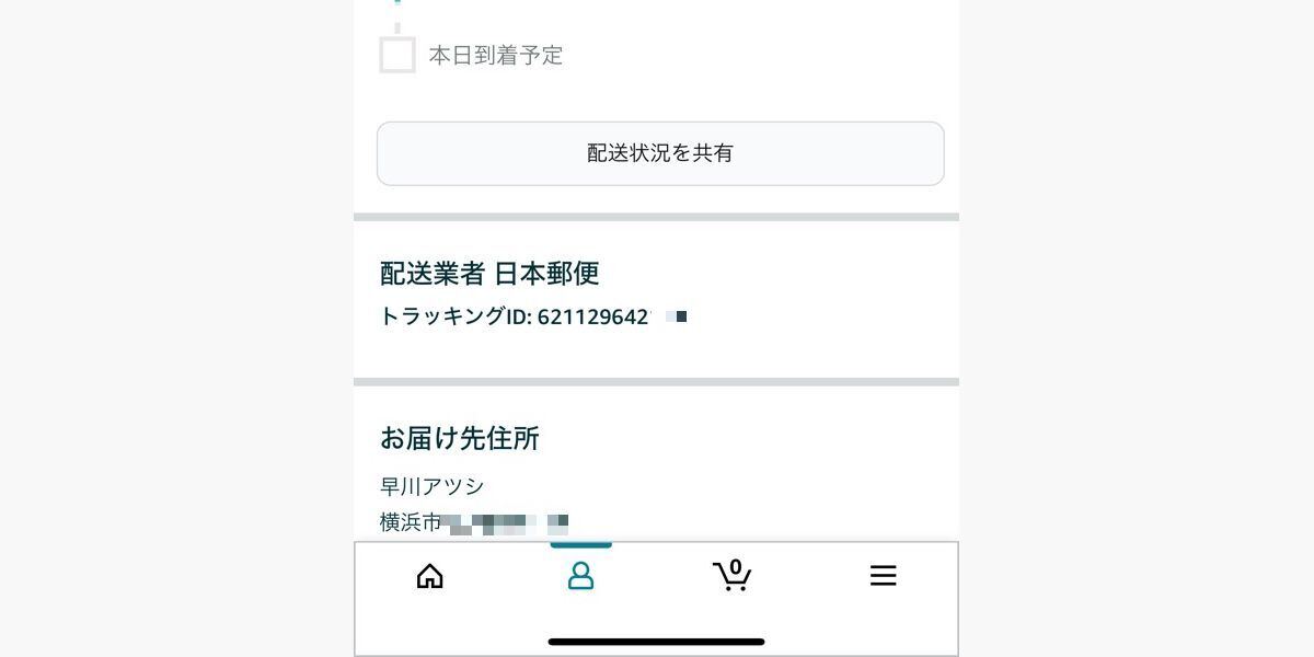 AmazonのトラッキングIDとは？ 配送を追跡する方法 | マイナビニュース