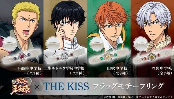 新テニスの王子様』不動峰中をモチーフにした「THE KISS」のコラボ