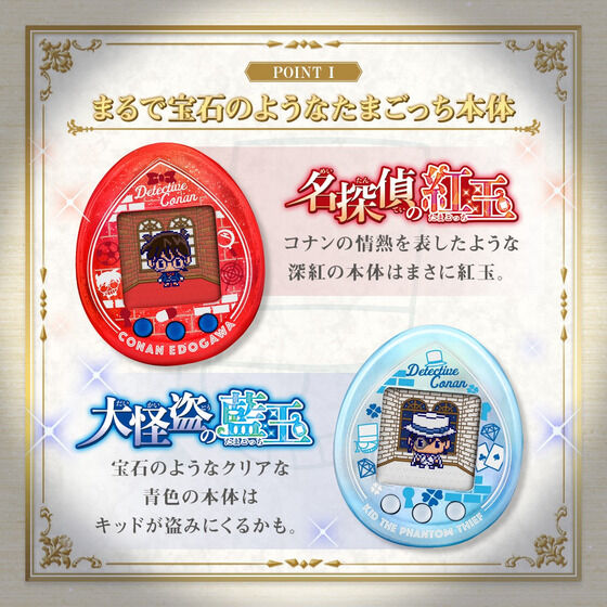 名探偵コナン』カラー液晶の「Tamagotchi nano」コラボ登場! - コナン