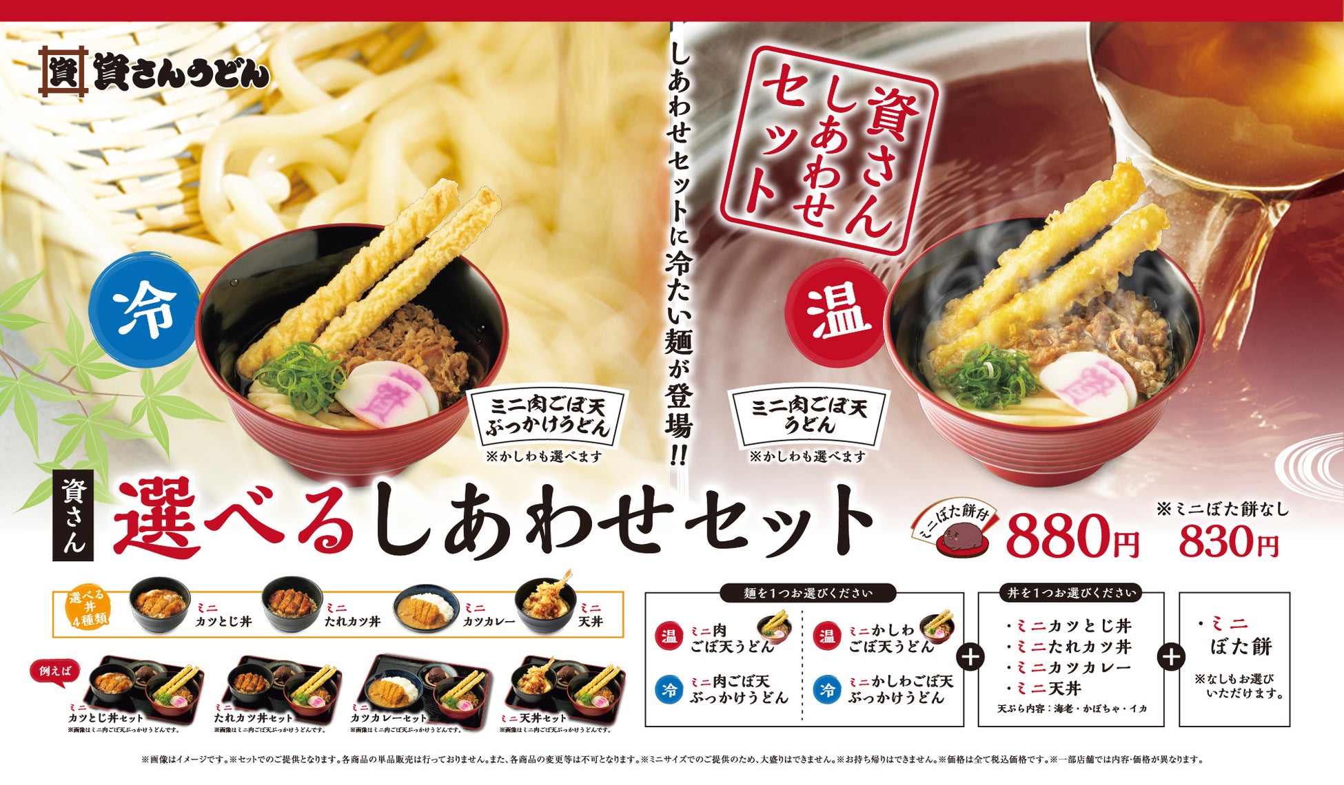 資さんうどん、夏限定「冷たいぶっかけうどん」が「しあわせセット」に
