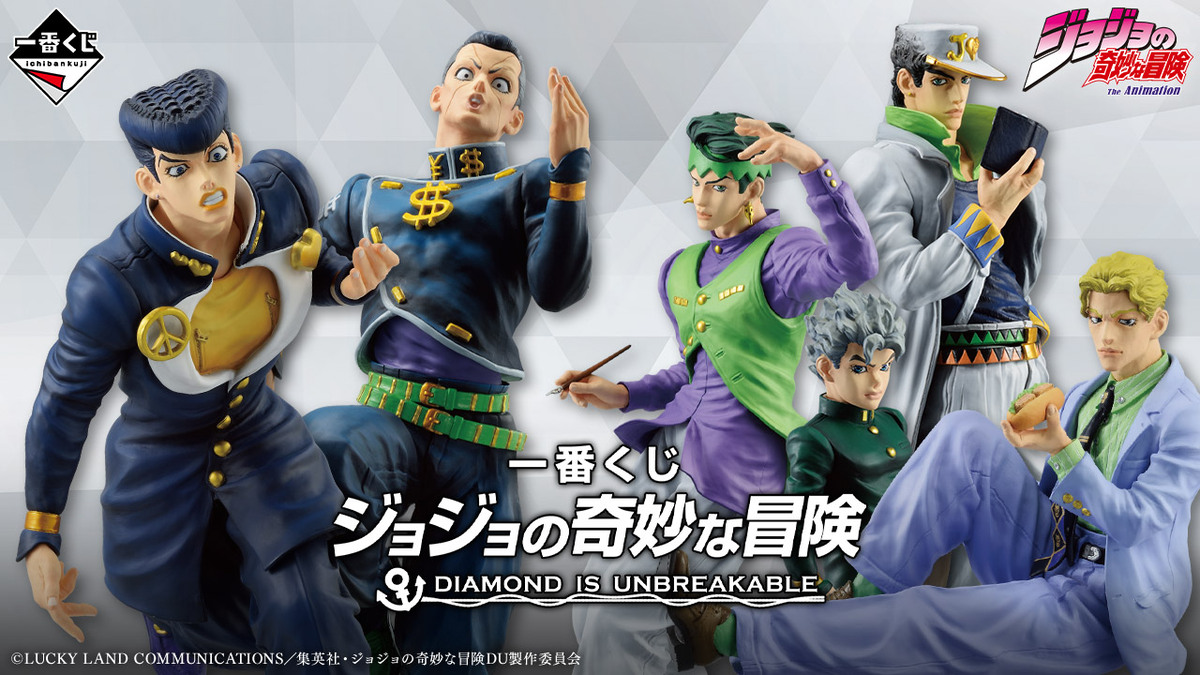一番くじに『ジョジョの奇妙な冒険 DIAMOND IS UNBREAKABLE』登場
