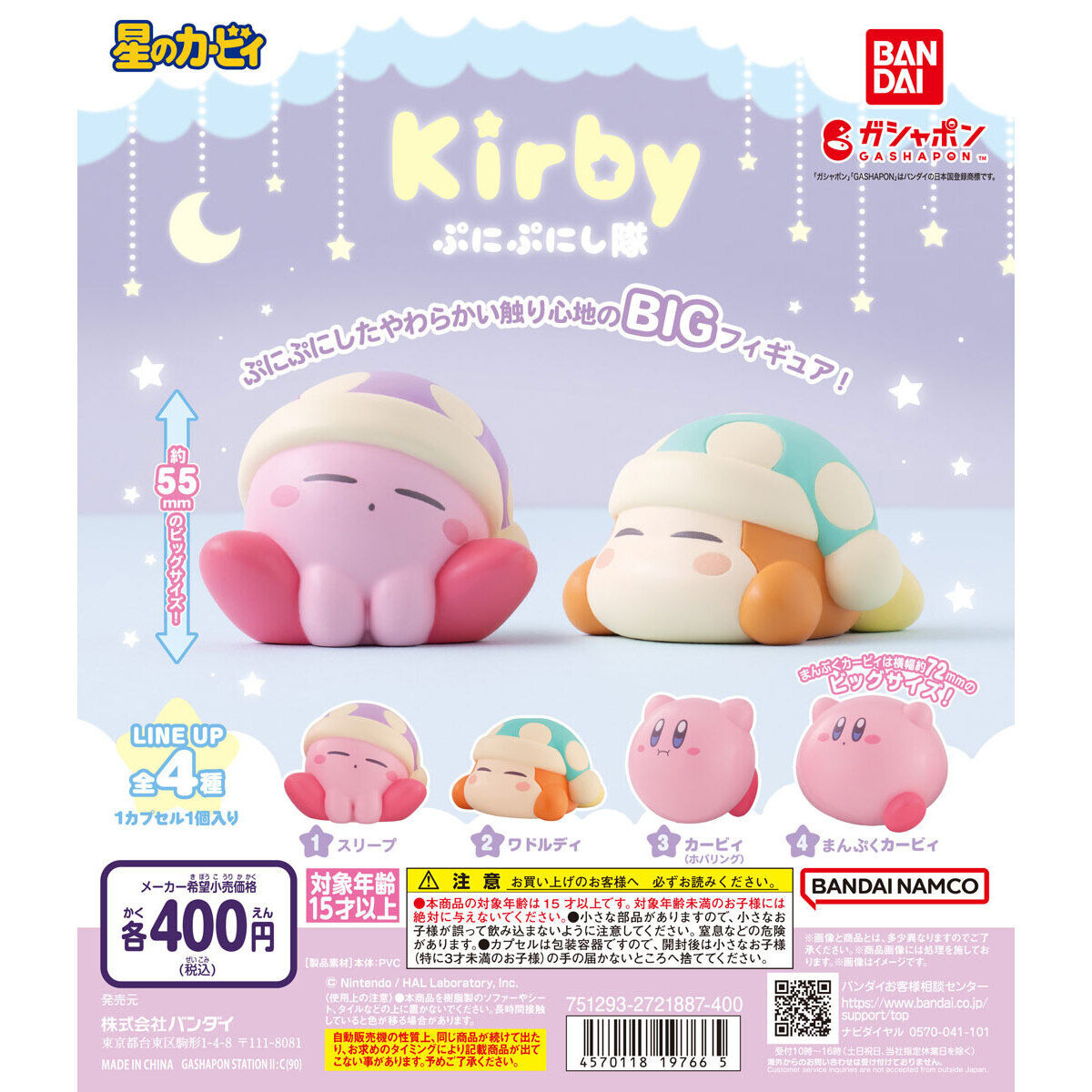 ガシャポン史上最大】BIGサイズのソフビ「星のカービィ ぷにぷにし隊