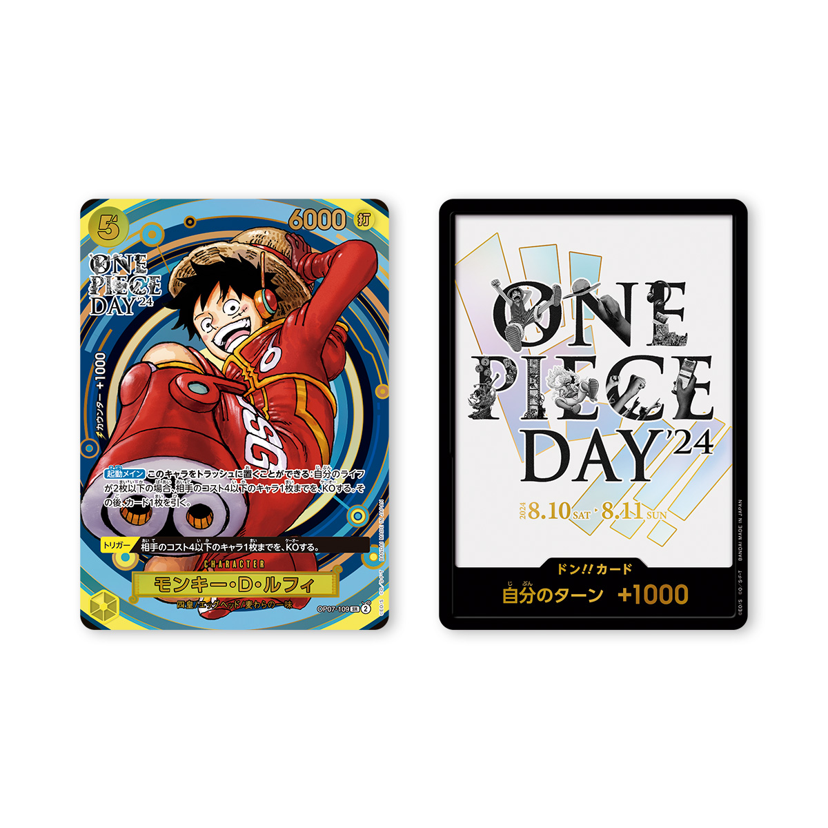 ONE PIECE DAY'24」で先行販売したプレミアムカードコレクションの予約