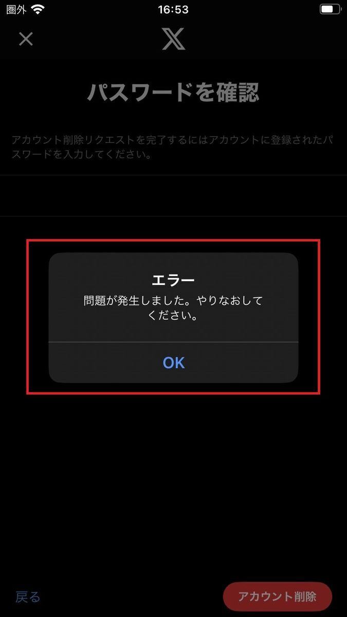 X/Twitterアカウントを削除できないときの原因と対処法 | マイナビニュース