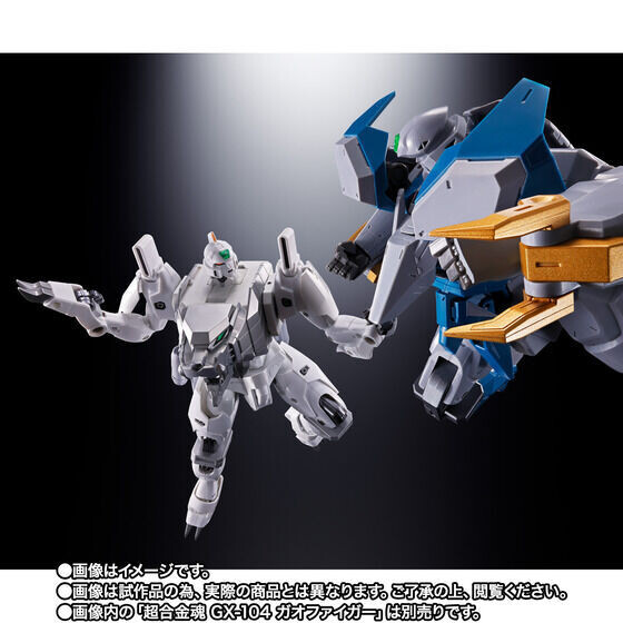 勇者王ガオガイガーFINAL』レプリガイガーとステルスガオーⅡのセット