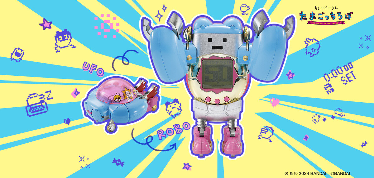 たまごっち×超合金「ちょーごーきん たまごっちろぼ」発売