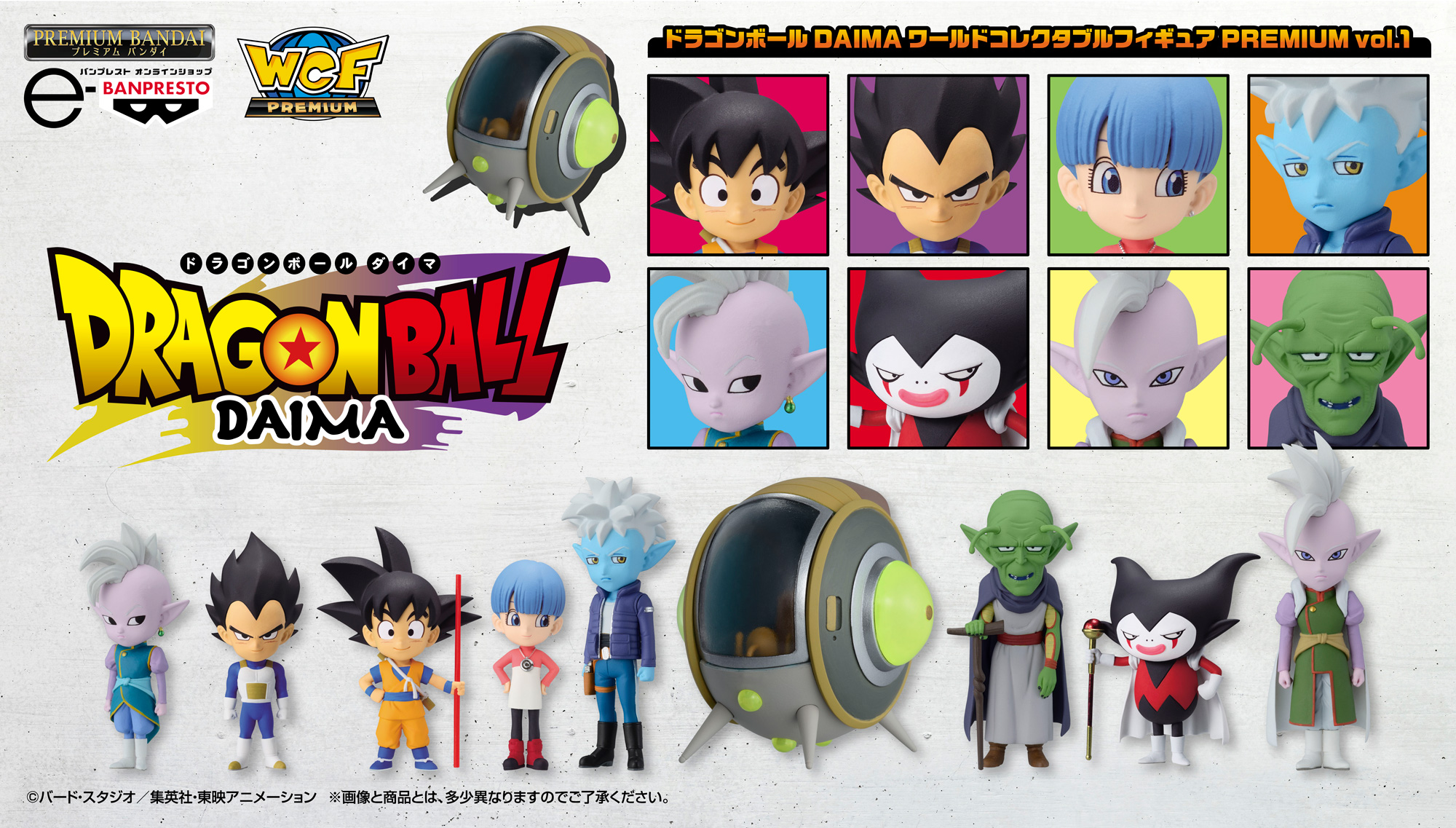 ドラゴンボールDAIMA』9種セットがワールドコレクタブルフィギュアに