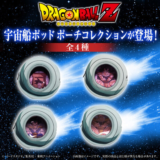 ドラゴンボールZ』サイヤ人の襲来シーンでおなじみの宇宙船ポッドを