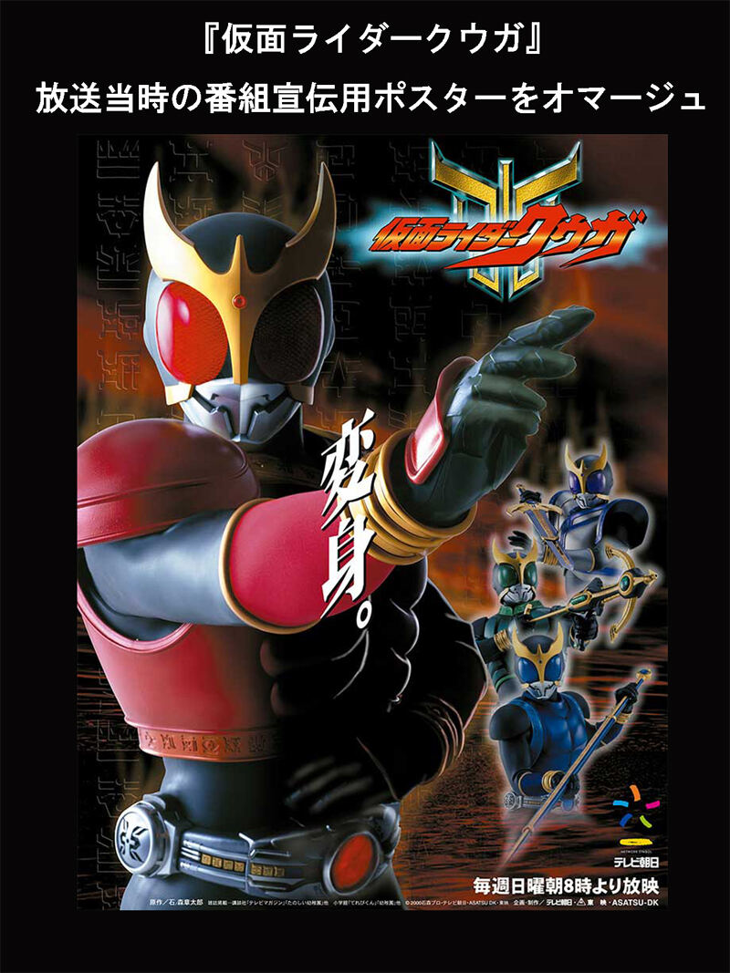 仮面ライダークウガ』「超クウガ展」、超メインビジュアル&全編新規