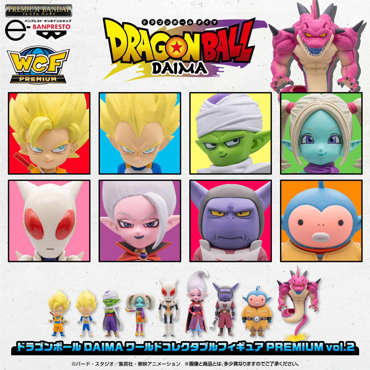 ドラゴンボールDAIMA』ワールドコレクタブルフィギュアPREMIUM第2弾