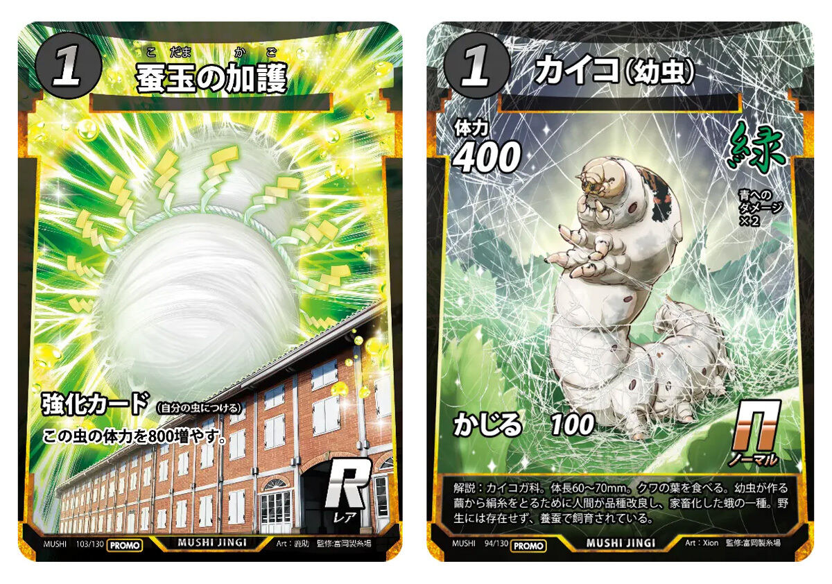 ダイソーのトレカ「蟲神器」、世界遺産「富岡製糸場」でコラボイベント